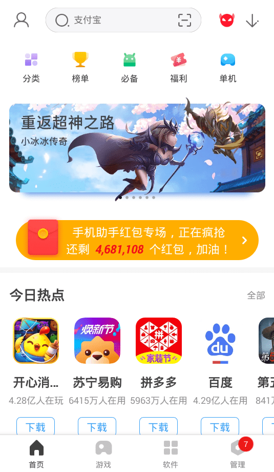 360手机助手免流量手机版