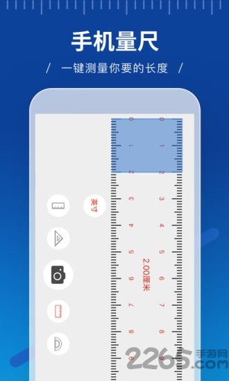 AR尺子APP下载