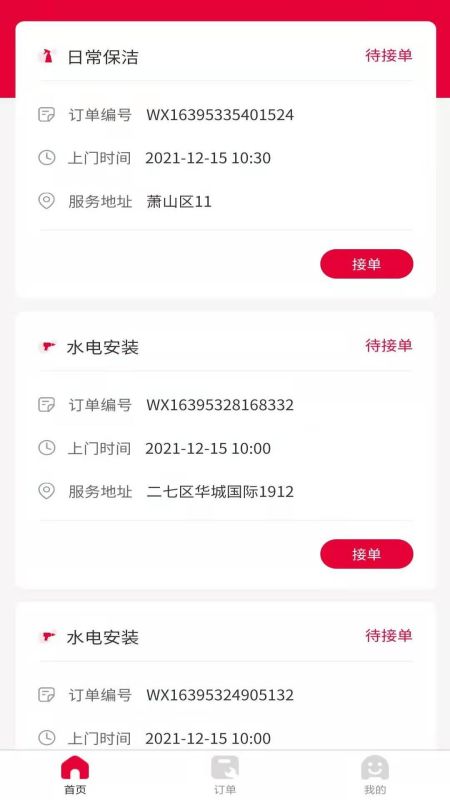 安康家政师傅最新版