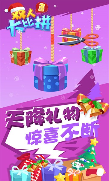 双人大比拼3手机版 双人大比拼3游戏下载