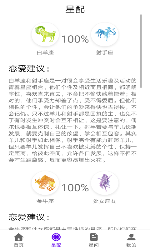 不科学星座手机版
