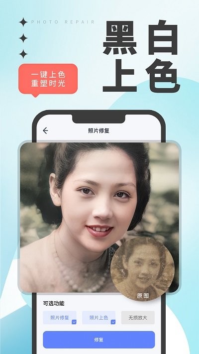 优众照片修复翻新app下载
