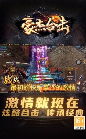豪杰合击官方版