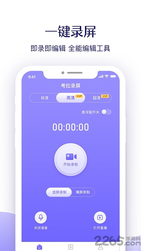 考拉录屏app下载