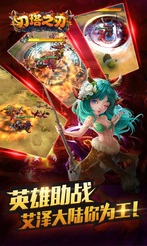 刀塔之刃单机版