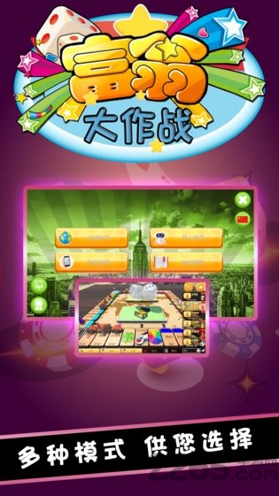 富翁大作战游戏完整版 富翁大作战下载官方版本