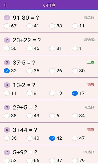优选小学口算软件下载
