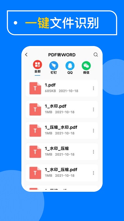 极速pdf扫描app