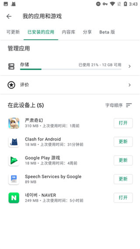 谷歌play服务框架安装教程 谷歌play服务框架怎么设置