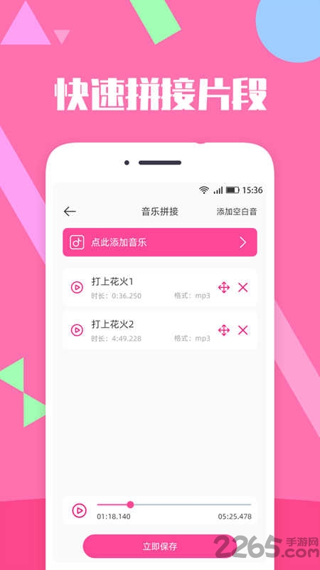 音乐剪辑精灵app下载