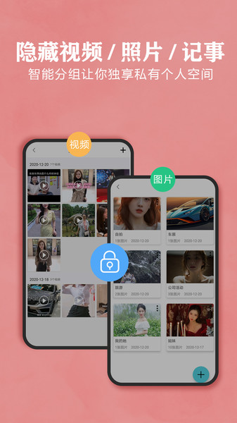 秘密相册app下载
