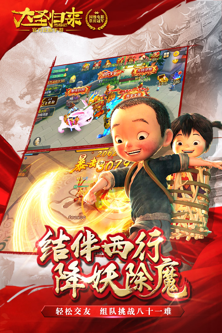 西游记之大圣归来手游九游版下载