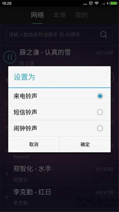 手机铃声制作app