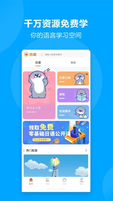 言趣教育官方版