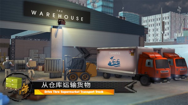 超市货物运输卡车游戏