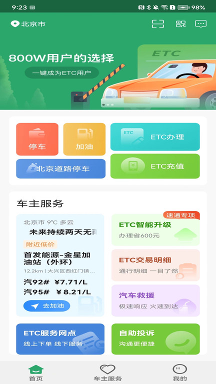 北京etc速通卡