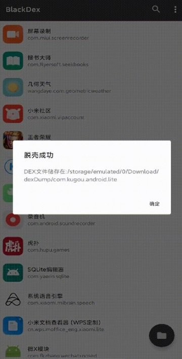 blackdex脱壳工具app