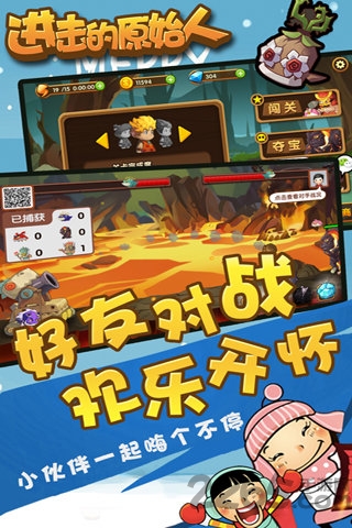 进击的原始人游戏