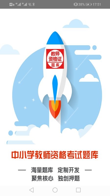 中小学教师资格证考试题库软件