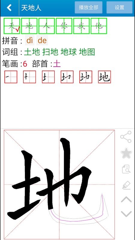 跟我学写汉字app 跟我学写汉字手机版下载