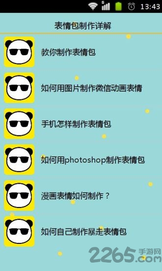表情包制作app 表情包制作软件下载