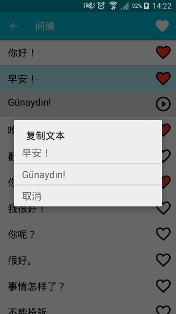 学习土耳其语软件(Turkish)