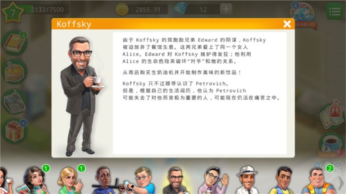 我的咖啡店剧情攻略 我的咖啡店剧情攻略