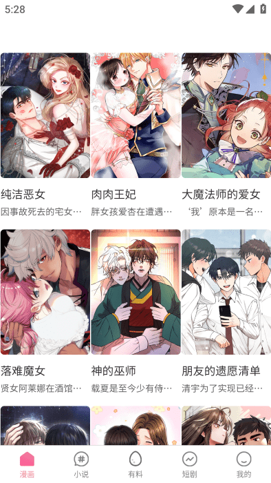 虫虫漫画免费阅读下拉式漫画星球