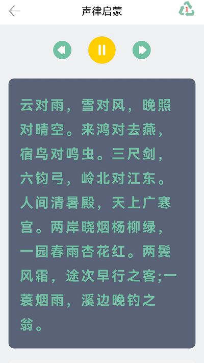 有声国学三字经和弟子规12合1手机版 有声国学三字经和弟子规12合1官方下载