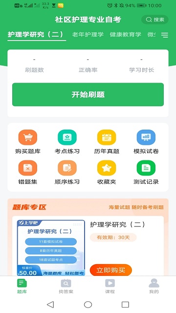注册会计师搜题库官方版下载