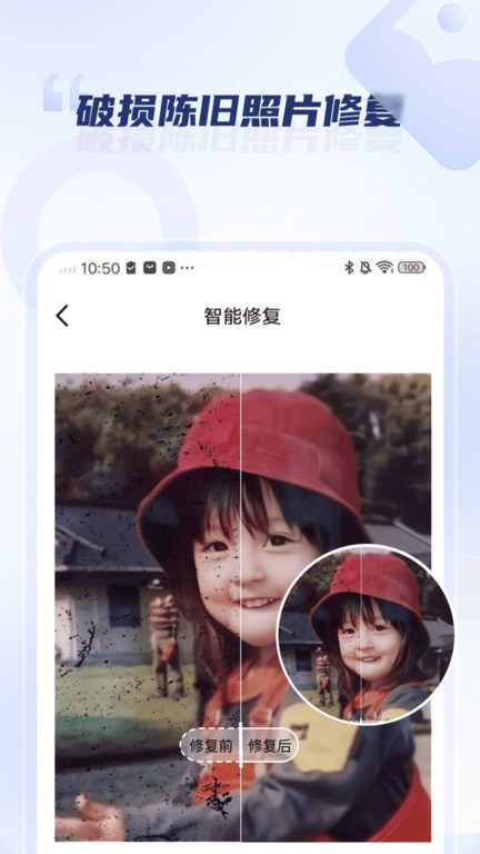 旧照片翻新修复app下载