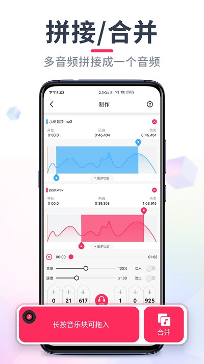 音频音乐剪辑免费版