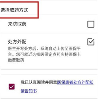 掌上阜外医院app买药流程 掌上阜外医院app买药方法