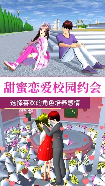 樱花高校女神之战游戏