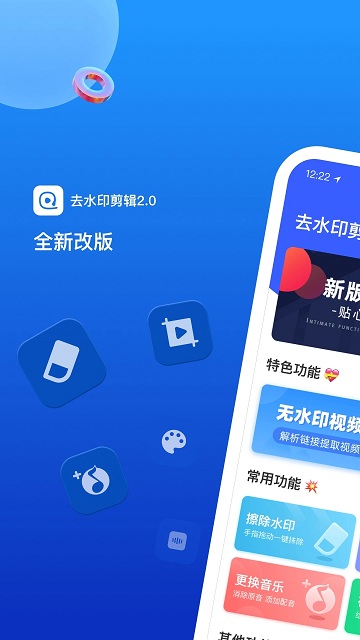 无水印剪辑视频去水印软件 无水印剪辑视频去水印app下载