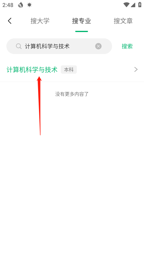 圆梦志愿app查专业教程 圆梦志愿app查专业教程