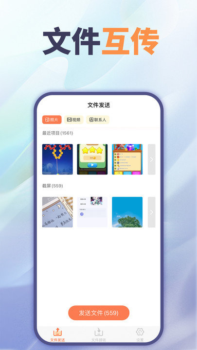 文件互传app