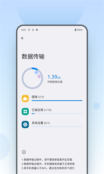 moto换机官方版下载