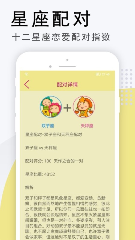 雅诺星座app