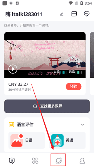 italki最新版 italki如何在社区中进行提问