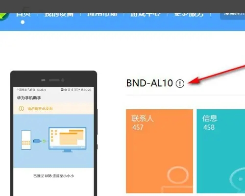 华为手机助手app最新版怎么连接电脑 华为手机助手怎么连接电脑