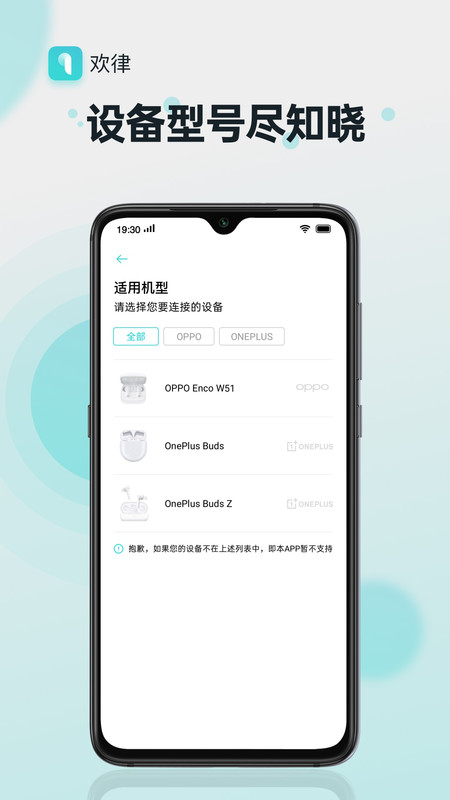 oppo蓝牙耳机app(欢律)