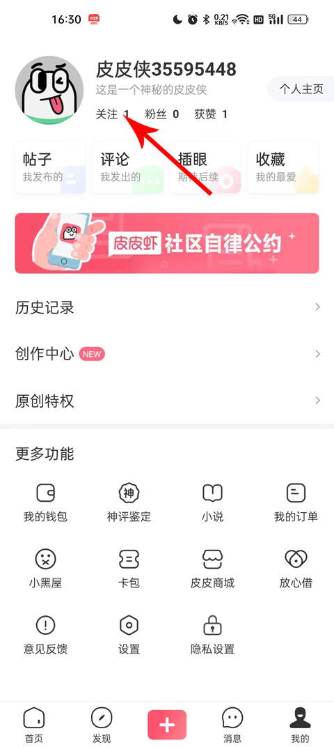 皮皮虾app查看关注人视频教程 皮皮虾app查看关注人视频方法