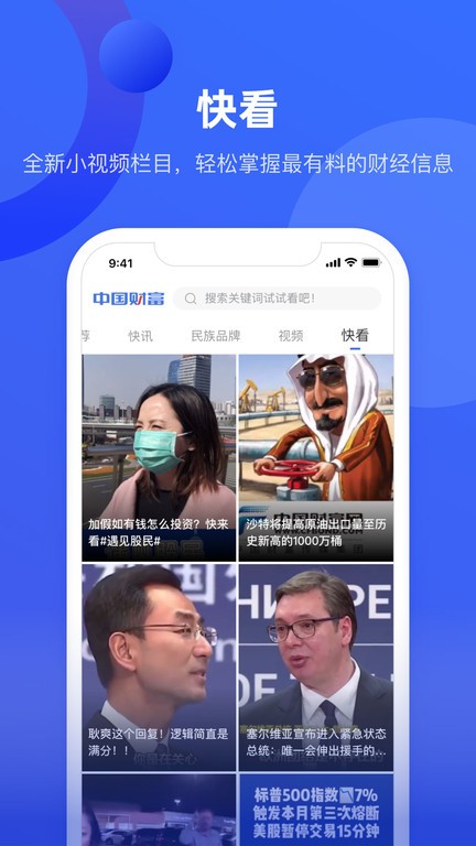 中国财富网官方版