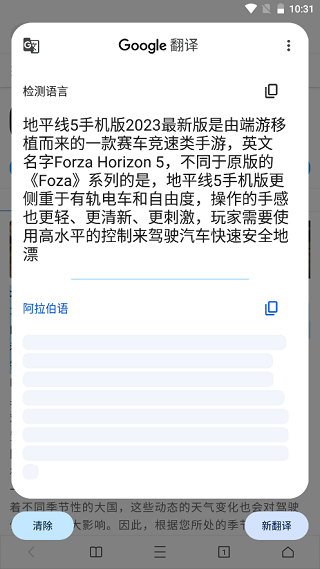 Google Translate 自动翻译教程