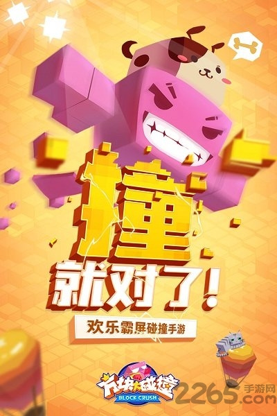 方块大碰撞网易版下载