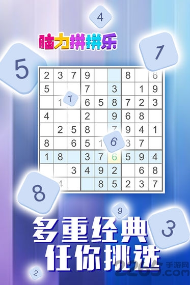 脑力拼拼乐下载