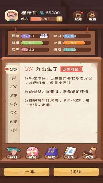 快乐人生手机版