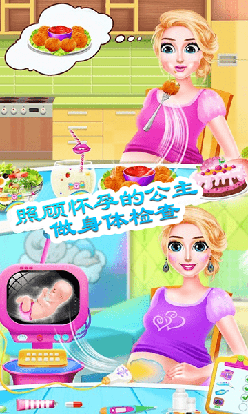 怀孕妈妈生小宝宝游戏 怀孕妈妈生小宝宝免费下载