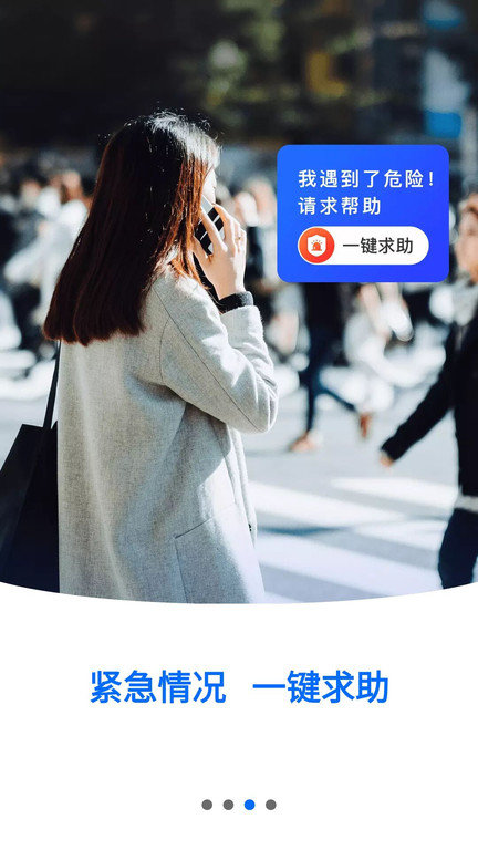 定位守护宝app官方版